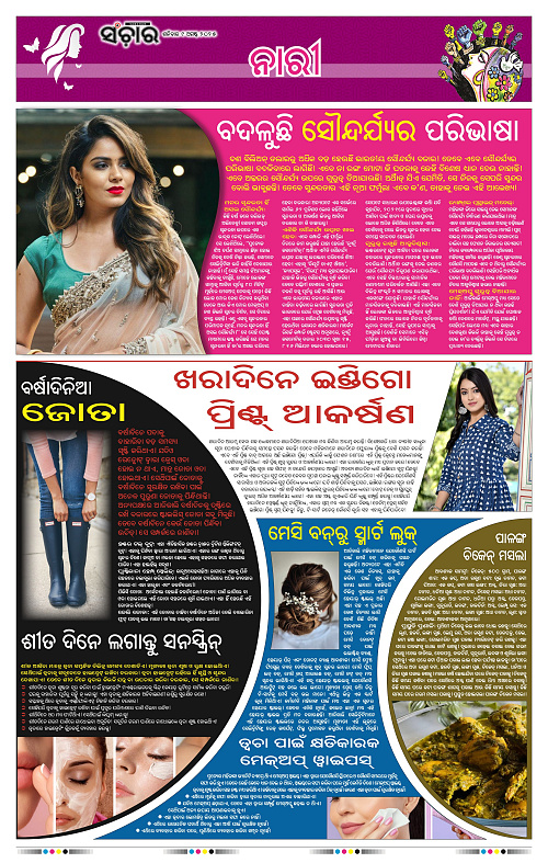 Sanchar 09-08-2025_11