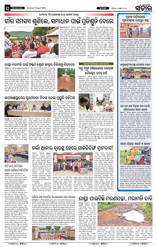 Sanchar 09-08-2025_12