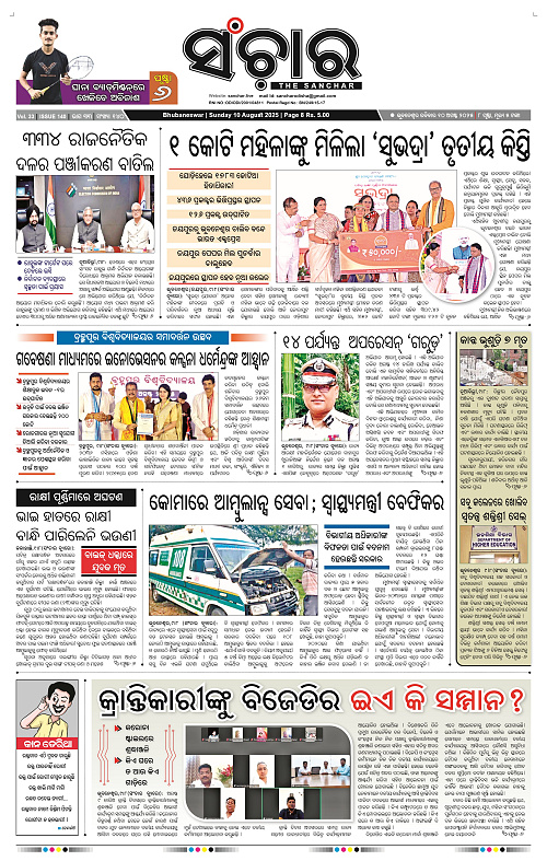 Sanchar 10-08-2025_1