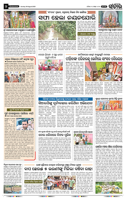 Sanchar 10-08-2025_2