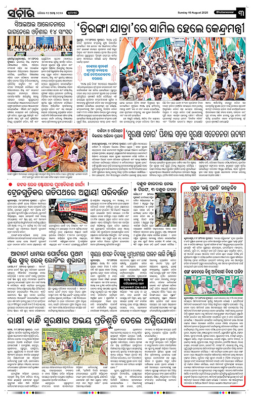 Sanchar 10-08-2025_3