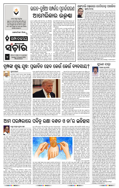 Sanchar 10-08-2025_4