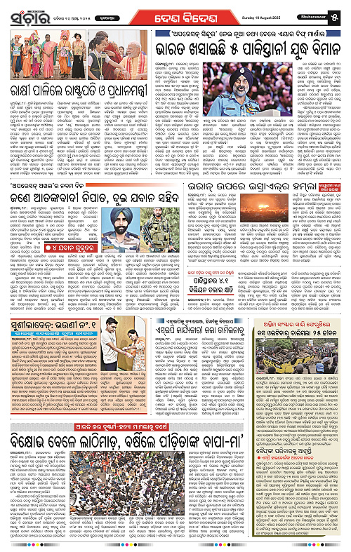 Sanchar 10-08-2025_5