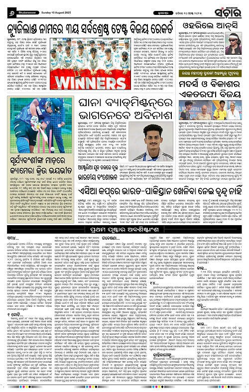 Sanchar 10-08-2025_6