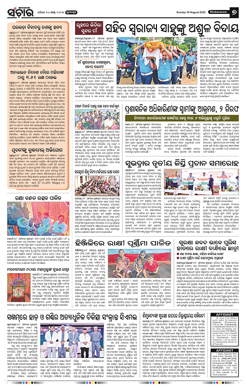 Sanchar 10-08-2025_7