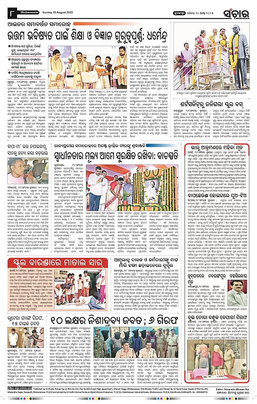 Sanchar 10-08-2025_8