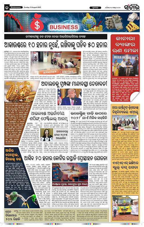 Sanchar 10-08-2025_9