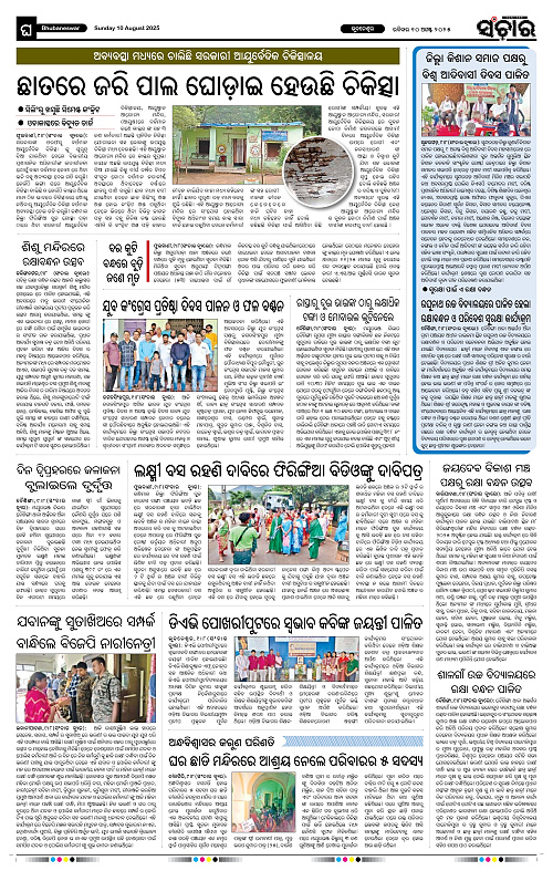 Sanchar 10-08-2025_12