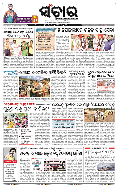 Sanchar 11-08-2025_1