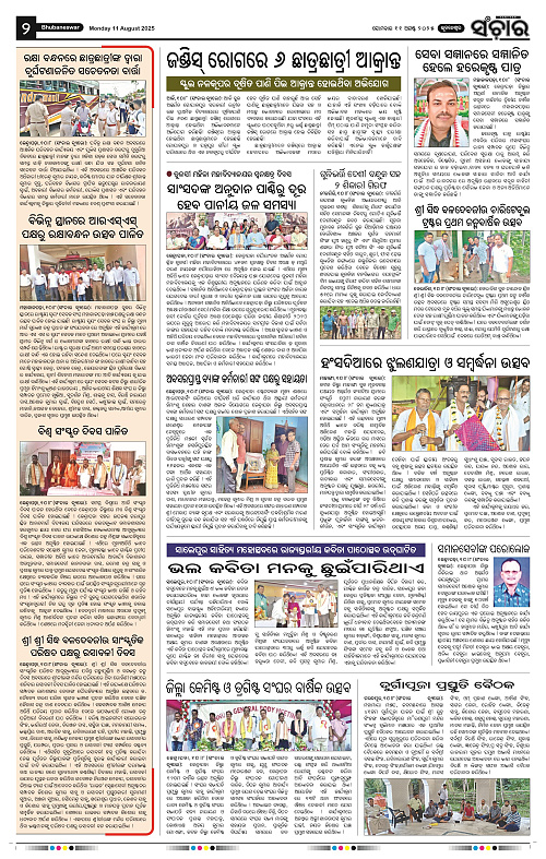 Sanchar 11-08-2025_2