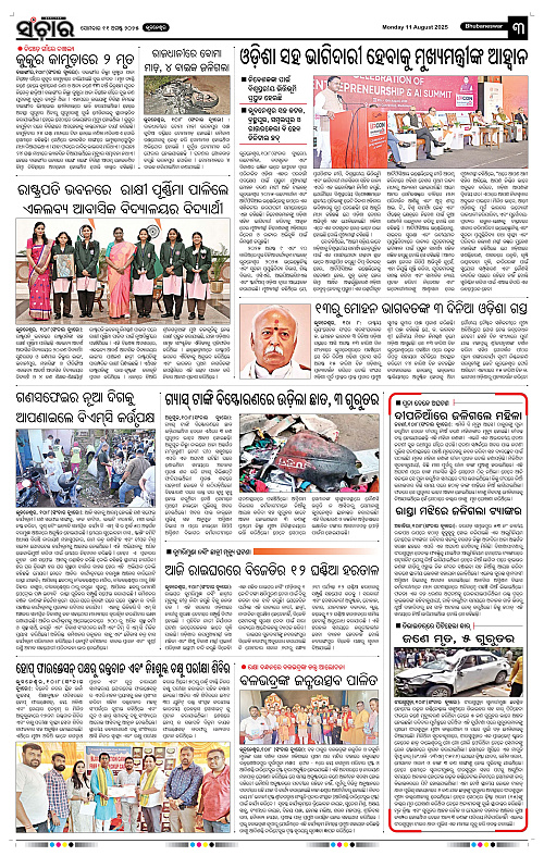 Sanchar 11-08-2025_3