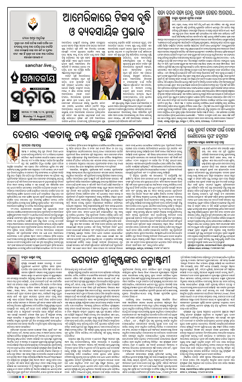 Sanchar 11-08-2025_4