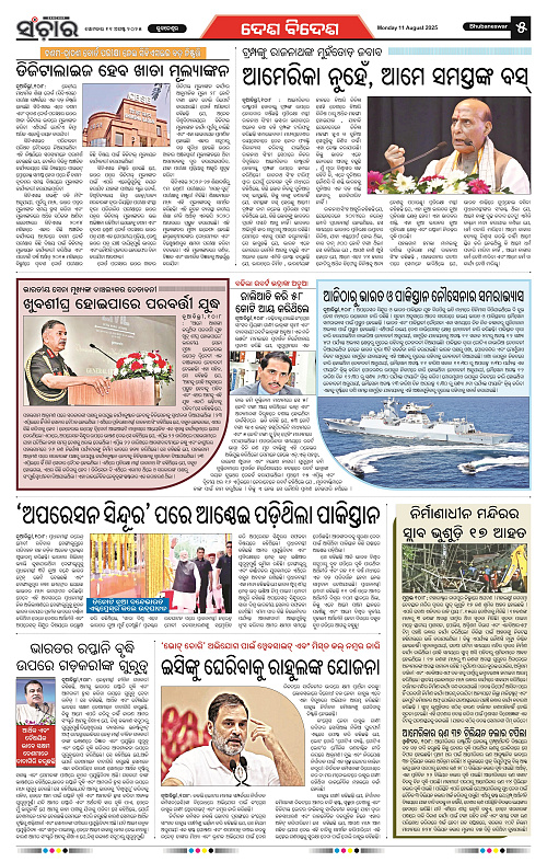 Sanchar 11-08-2025_5