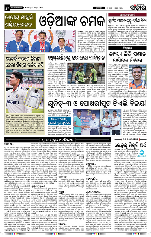 Sanchar 11-08-2025_6