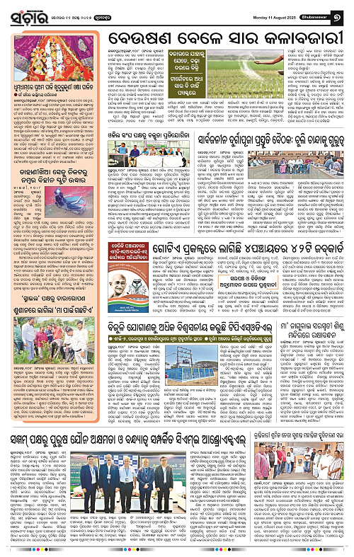 Sanchar 11-08-2025_7