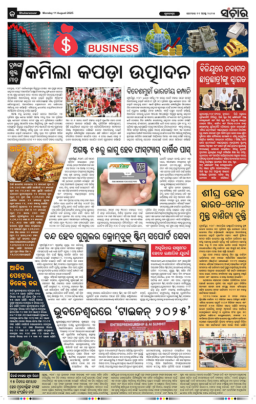 Sanchar 11-08-2025_9