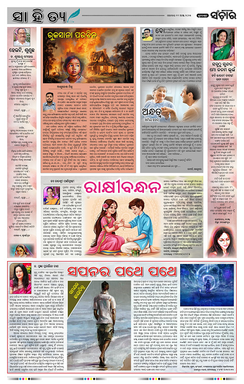 Sanchar 11-08-2025_10