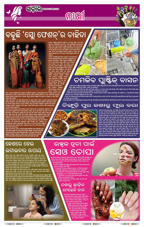 Sanchar 11-08-2025_11