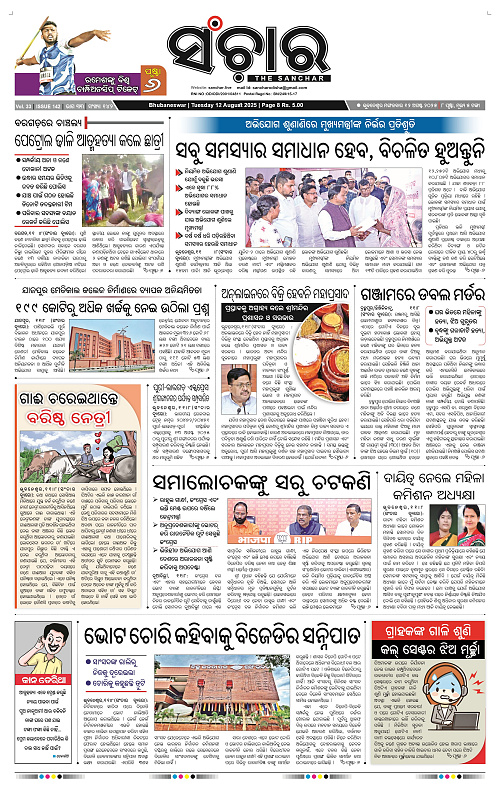 Sanchar 12-08-2025_1