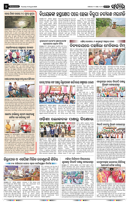 Sanchar 12-08-2025_2