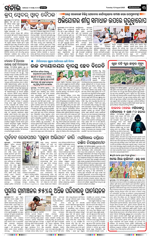 Sanchar 12-08-2025_3