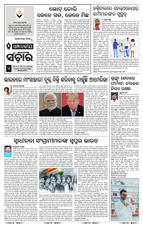 Sanchar 12-08-2025_4