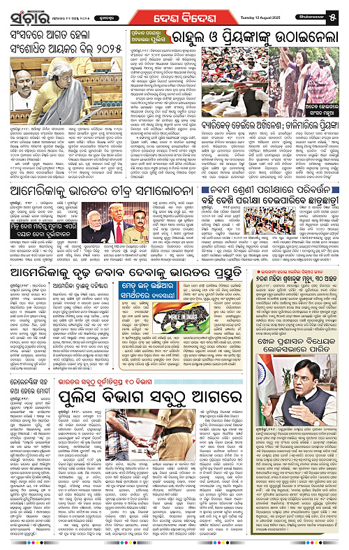 Sanchar 12-08-2025_5