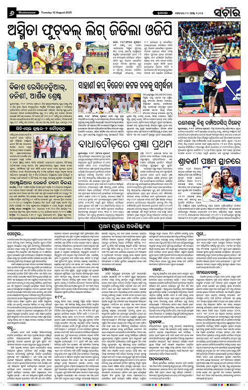 Sanchar 12-08-2025_6