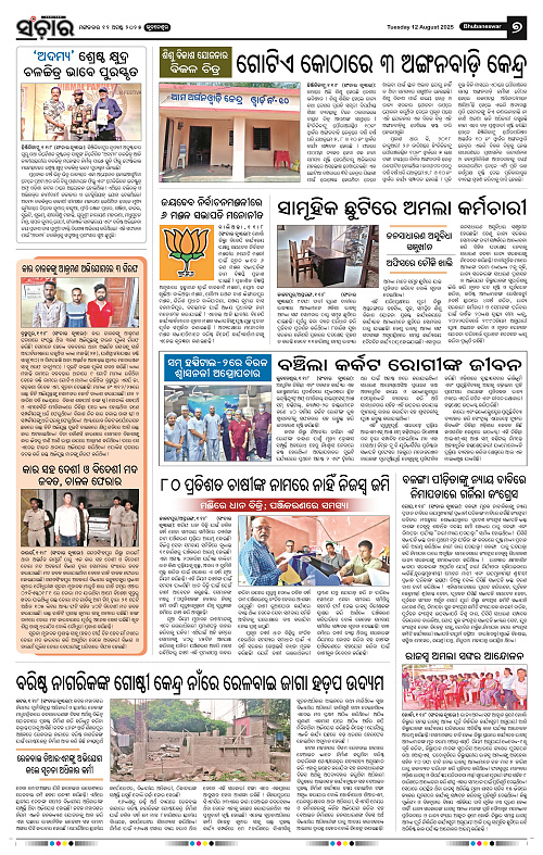Sanchar 12-08-2025_7