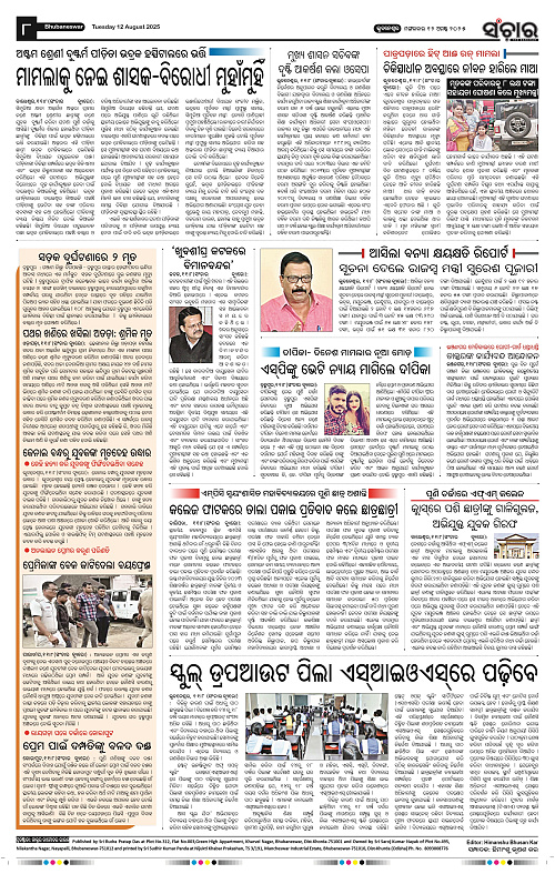 Sanchar 12-08-2025_8