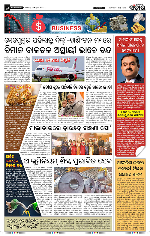 Sanchar 12-08-2025_9