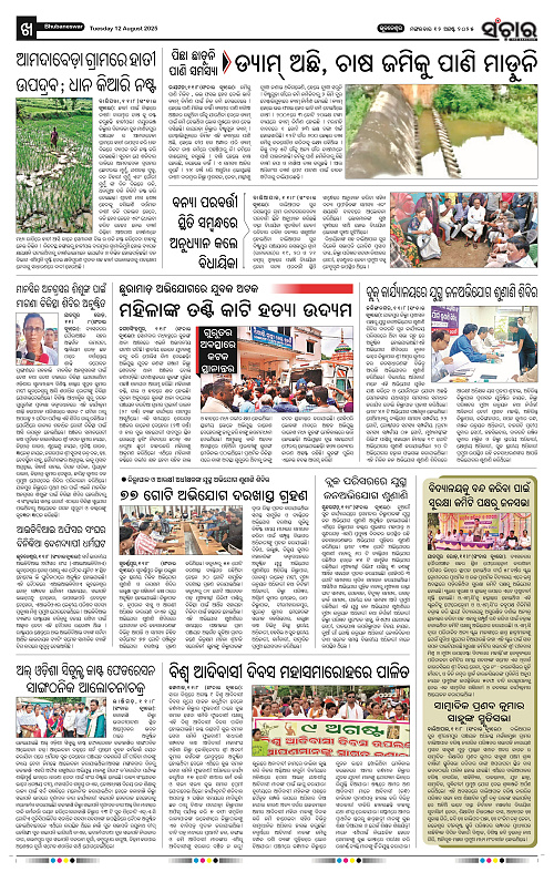 Sanchar 12-08-2025_10