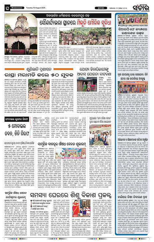 Sanchar 12-08-2025_12