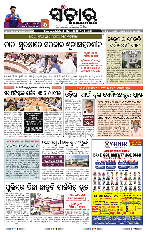 Sanchar 13-08-2025_1