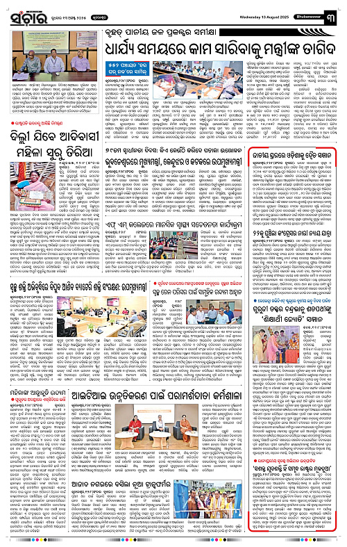 Sanchar 13-08-2025_3