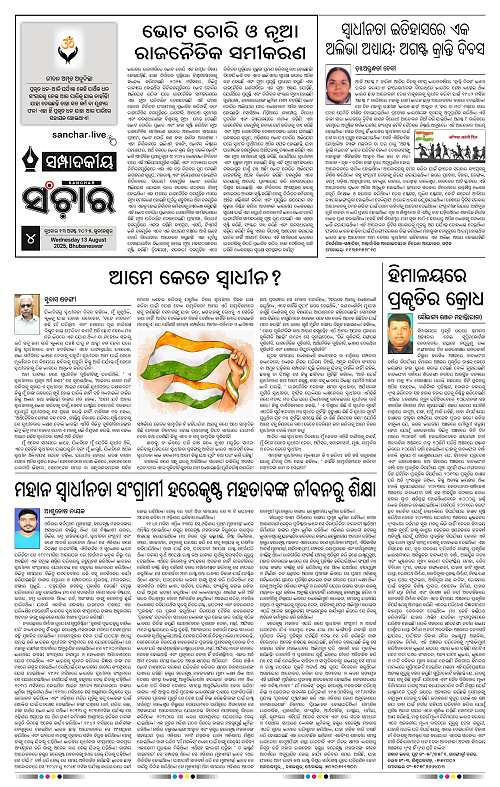 Sanchar 13-08-2025_4