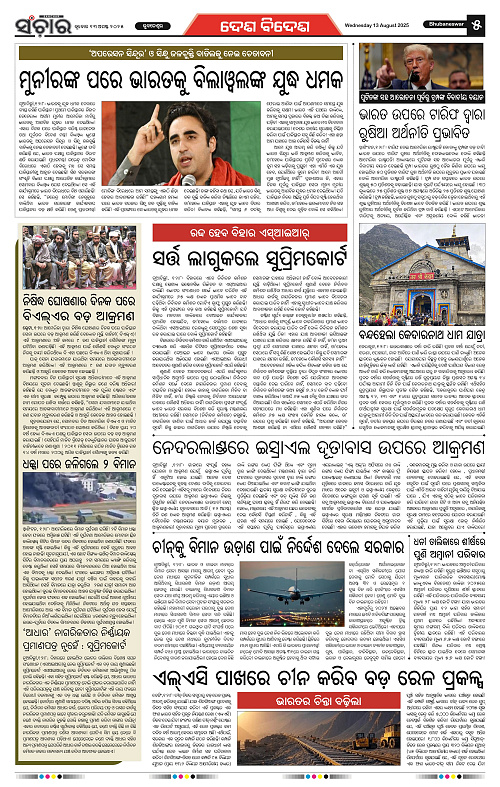 Sanchar 13-08-2025_5