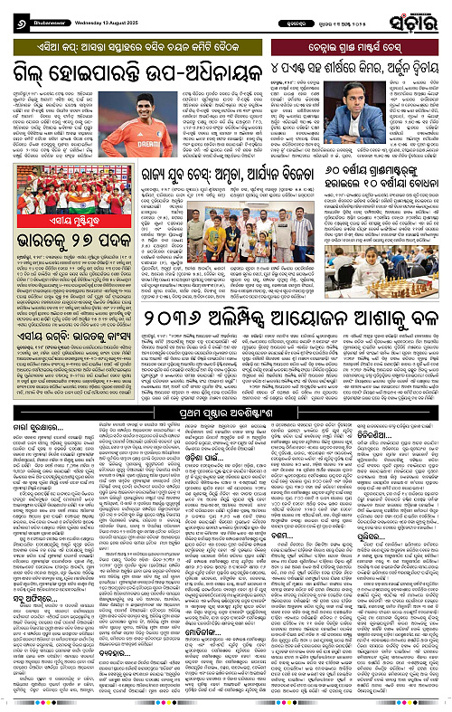 Sanchar 13-08-2025_6
