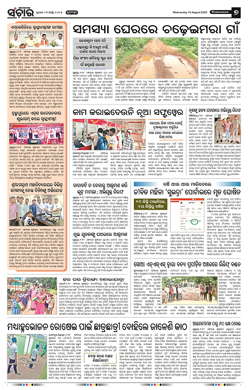 Sanchar 13-08-2025_7