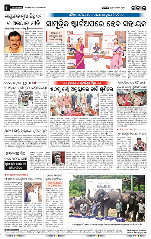 Sanchar 13-08-2025_8