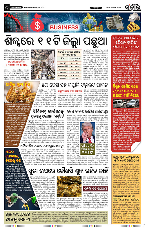 Sanchar 13-08-2025_9