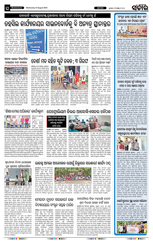 Sanchar 13-08-2025_12