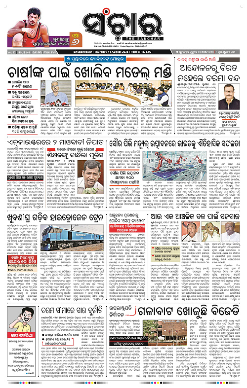 Sanchar 14-08-2025_1