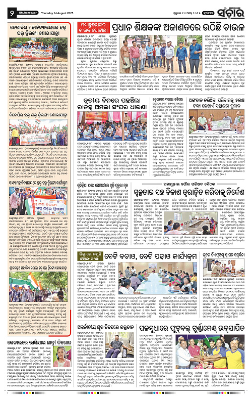 Sanchar 14-08-2025_2