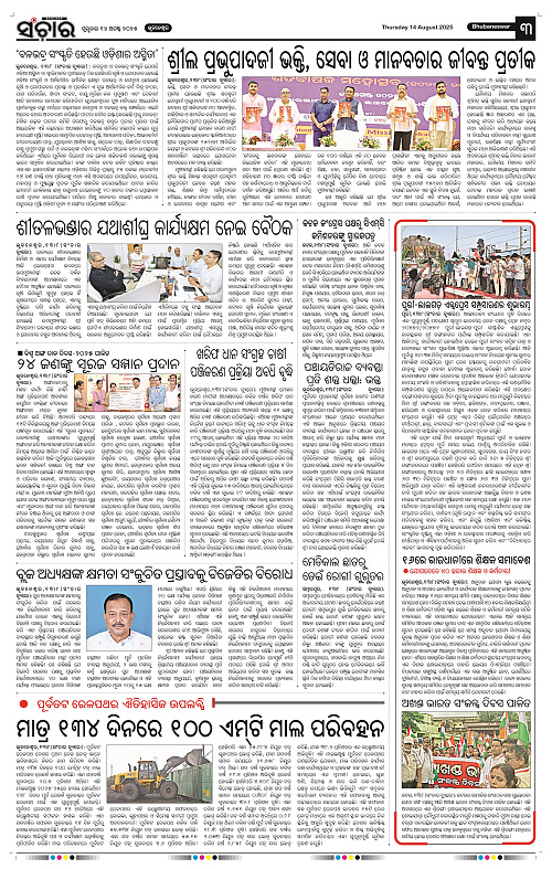 Sanchar 14-08-2025_3