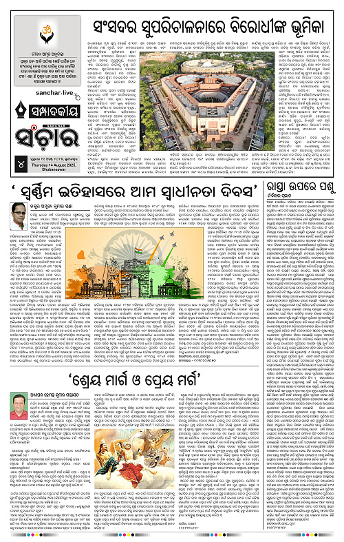 Sanchar 14-08-2025_4