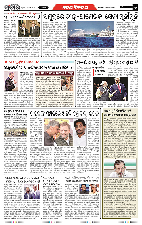 Sanchar 14-08-2025_5