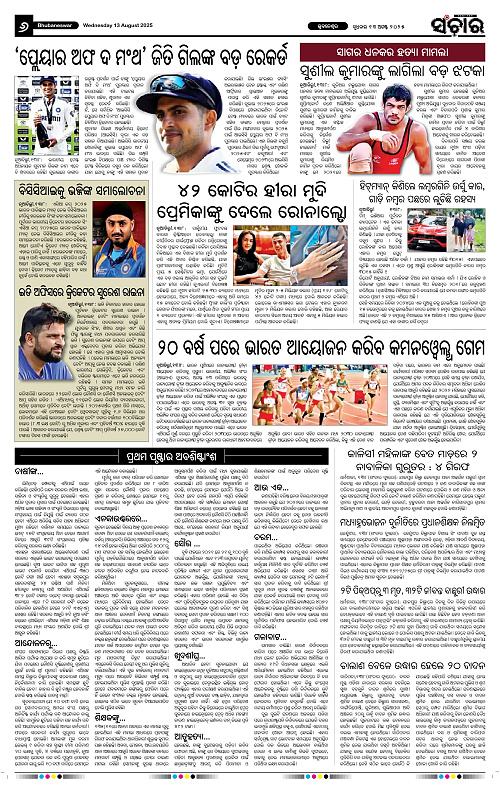 Sanchar 14-08-2025_6