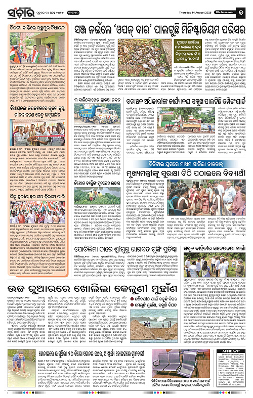 Sanchar 14-08-2025_7