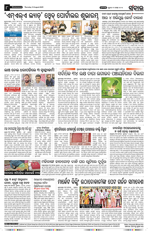 Sanchar 14-08-2025_8